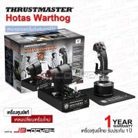 ราคา JSCockpit Thrustmaster HOTAS WARTHOG Joystick and throttle จอยบังคับเครื่องบินรบ U.S. Air Force A-10C คลาสสิก (11038948)