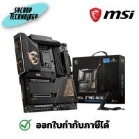 ราคา MSI MEG Z790 ACE เมนบอร์ด เกมมิ่ง (12183200)