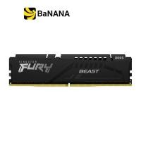 ราคา Kingston Ram PC DDR5 16GB-32GB/5200MHz CL40 FURY Beast (Black) แรมพีซี by Banana IT 16 GB (12189562)