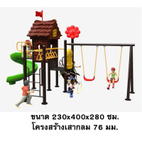 ราคา bkdplay ส่งฟรี ชุดบ้านสีน้ำตาล พร้อมชิงช้าและบาร์โหน เครื่องเล่นสนามกลางแจ้ง playground สไลเดอร์ใหญ่ พร้อมส่งในไทย (12191632)
