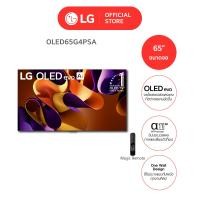 ราคา LG ทีวี OLED evo G4 4K Smart TV ขนาด 65 นิ้ว รุ่น OLED65G4 (12353238)