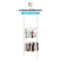 TUGU ชุดราวแขวนขนาดเล็ก รุ่น R03
