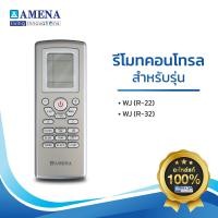 ราคา AMENA Air Official รีโมท แอร์อามีน่าแท้ AMENA Remote Control สำหรับรุ่น WJ เทา 4x20x7 (10435134)