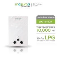 ราคา Mazuma เครื่องทำน้ำร้อนแบบใช้แก๊ส LPG รุ่น LPG10-5CR LPG10-5CR White (10796253)