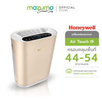 ราคา Honeywell เครื่องฟอกอากาศในบ้าน รุ่น Air Touch I9 Air Touch I9 Gold (10796224)