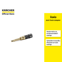 ราคา คาร์เชอร์ [KARCHER] ข้อต่อ Anti-Twist Adapter ผลิตจากทองเหลือง ป้องกันการม้วน ขด และพันของสายฉีดน้ำแรงดันสูง 2.644-257.0 เครื่องฉีดน้ำแรงดันสูง (10869549)