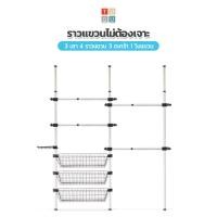 ราคา TUGU ชุด 3เสา 4ราวแขวน 3ตะกร้า ราวแขวนไม่ต้องเจาะ แถมฟรีวิงแขวนและไม้สอย (R64) ขาวข้อต่อดำ (12348297)