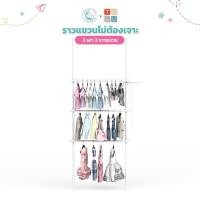 ราคา GK x TUGU ชุด 2เสา 3ราวแขวน ชุดราวแขวนไม่ต้องเจาะ แถมฟรีวิงแขวนและไม้สอย (R58) ขาวล้วน (12341516)