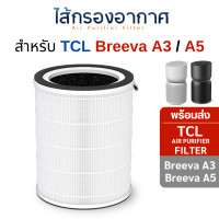 ราคา tcl ไส้กรองอากาศ breeva a3 a5 (12445676)