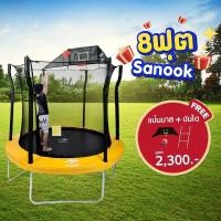 ราคา Sanook Trampoline แทรมโพลีนที่กระโดด 8 ฟุต Premium มีรั้วตาข่าย กระโดดเพิ่มความสูง สปริงบอร์ดยี่ห้อจิงโจ้ ปลอดภัย ไม่อันตราย ออกแบบจากนิวซีแลนด์ (12474436)