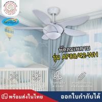 STARLIGHT พัดลม รุ่น AF88/42-WH