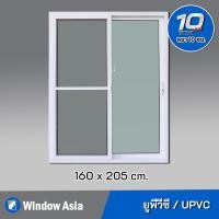 ราคา [ส่งฟรี+รับประกัน] Window Asia ประตูบานเลื่อนยูพีวีซีสำเร็จรูป พร้อมมุ้ง สีขาว 160(กว้าง)X205(สูง) (10795762)