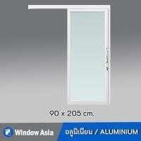 ราคา [ส่งฟรี+รับประกัน] Window Asia ประตูรางแขวน อลูมิเนียม สีขาว 90 x 205 ซม. (10855368)