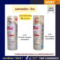 ราคา Leyland สีสเปรย์ Leyland แลคเกอร์ ด้าน (10927139)
