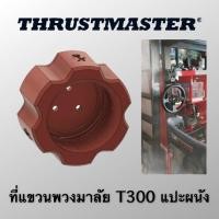 ราคา Thrustmaster ที่แขวนพวงมาลัย T300 B-Type,ดำ (11031426)
