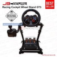 ราคา JSCockpit ขาตั้งจอยพวงมาลัย Half Cockpit Wheel Stand GT3 รองรับ Logitech G29, Thrustmaster T300 คลาสสิก (11039031)