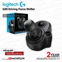 ราคา JSCockpit Logitech Driving Force Shifter เกียร์สำหรับจอยพวงมาลัย Logitech G29 JS-SHIFTER (11039035)