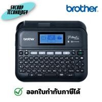 ราคา Brother PT-D460BT เครื่องพิมพ์ฉลากแบบพกพา ดำ (12181402)