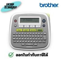 ราคา Brother PT D200 เครื่องพิมพ์ฉลากสำหรับสำนักงาน เทา (12181398)