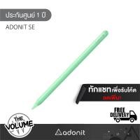 ราคา Adonit SE Stylus Pen ปากกาสไตลัส Teal (12210134)