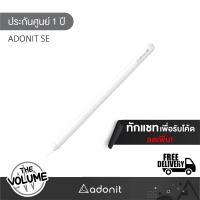 ราคา Adonit SE Stylus Pen ปากกาสไตลัส White (12210132)