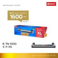 ราคา compute ตลับหมึก ใช้สำหรับรุ่น brother tn1000 สำหรับเครื่อง brother mfc-1810 หมึกเพิ่ม 1.6 เท่า (12221157)