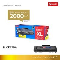 ราคา compute ตลับหมึก เลเซอร์ hp cf279a รุ่น (79a) หมึก 2 เท่า รับประกันคุณภาพ ดำเข้ม (12221159)