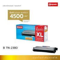 ราคา compute ตลับหมึก toner รุ่น brother tn2360, tn2380, tn-2380 xl รองรับเครื่อง brother mfc-l2320d สเปค 4500 แผ่น (12221161)