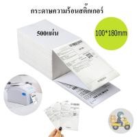 ราคา ABL เทอร์มอล สติ๊กเกอร์บาร์โค้ดความร้อน Thermal Sticker Label สติ๊กเกอร์บาร์โค้ดความร้อน Barcode Sticker Label 100*180*500 (12241119)