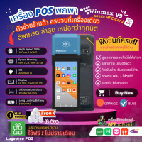 ราคา Winmax เครื่องขายหน้าร้าน ขายผ่านแอพเดลิเวอรี่ Android POS แบบพกพา พร้อมเครื่องพิมพ์ใบเสร็จ+NFC ในตัว โปรแกรม POS ฟรี ไม่มีรายเดือน รุ่น V9 น้ำเงิน (12323574)