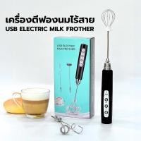 ราคา etzel เครื่องตีฟองนมไฟฟ้าไร้สาย เปลี่ยนได้ 3 หัว แบบชาร์จ usb พกพาสะดวก (12385092)
