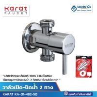ราคา นพดลพาณิช KARAT วาล์วเปิดปิดน้ำ 2 ทาง รุ่น KA-01-482-50 | สต็อปวาล์ว สีโครเมี่ยม โครเมี่ยม (12435350)