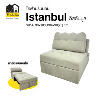 ราคา Mobilio Furniture Outlet โซฟาปรับนอน / โซฟาเบด รุ่น "อิสตันบูล Istanbul " K161-4 น้ำตาลอ่อน (12501722)