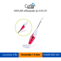 Ceflar เครื่องดูดฝุ่นแบบด้ามจับ รุ่น CVC-01