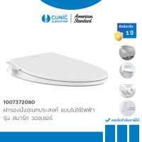 ราคา AMERICAN STANDARD 1007372080 ฝารองนั่งอเนกประสงค์ (ไม่ใช้ไฟฟ้า) รุ่น SMART WASHER (12261228)