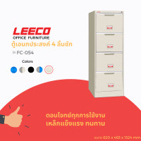 ราคา LEECO ลีโก้ ตู้เหล็ก ตู้ลิ้นชักเก็บของ ตู้อเนกประสงค์ ตู้เก็บเอกสาร 4 ลิ้นชัก รุ่น FC 054 เทาอ่อน L.05 (12402010)