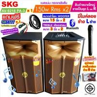 ราคา SKG ลำโพงตั้งพื้น 15 นิ้ว 150W RMS เบสแน่นๆ รุ่น AV-9218 PA-3 ไม่แถมไมค์สาย (12400049)