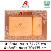 ราคา GIFTSET BOX RAINFLOWER Towel ผ้าเช็ดตัว ขนาด 70x135 cm. เช็ดผม ขนาด 34x75 cm. [ MSG939] GIFTSET สีส้ม (12493552)