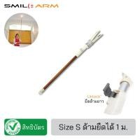 ราคา SmileArm® ไม้เปลี่ยนหลอดไฟ ไม้จับหลอดไฟ ไม้สอยหลอดไฟ ที่เปลี่ยนหลอดไฟ - ของแท้มีสิทธิบัตร ไม้เปลี่ยนหลอดไฟ S (ยืดได้ 1 ม.) (10406171)