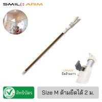 ราคา SmileArm® ไม้เปลี่ยนหลอดไฟ ไม้จับหลอดไฟ ไม้สอยหลอดไฟ ที่เปลี่ยนหลอดไฟ - ของแท้มีสิทธิบัตร ไม้เปลี่ยนหลอดไฟ M (ยืดได้ 2 ม.) (10406172)