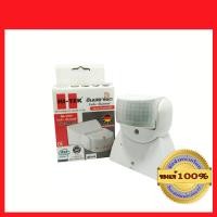 ราคา HI-TEK เซ็นเซอร์จับความเคลื่อนไหว อินฟราเรด โมชั่น เซ็นเซอร์ กันน้ำกันฝน ปรับองศาได้ แบบติดลอย เซ็นเซอร์จับความเคลื่อนไหว งาช้าง (10462547)