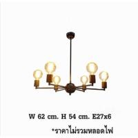 ราคา JRK LIGHTING โคมไฟช่อ 6 ช่อ ลอฟวินเทจ W62xH50 CM. (10755822)