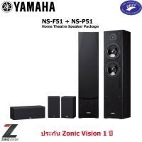 ราคา Yamaha NS-F51