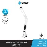 ราคา Toshino โคมไฟตั้งโต๊ะ สีขาว รุ่น U11 WHITE (11061324)