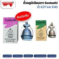 ราคา Sentoshi ขั้วอลูมิเนียม สีเทา E27 E40 E27 (12137810)