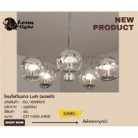 ราคา leon light โคมไฟห้อยวินเทจ ลอฟท์ รุ่น oll-xd065/5 (12263449)