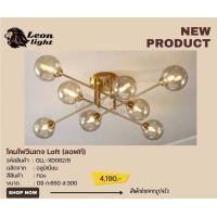 ราคา leon light โคมไฟห้อยวินเทจ ลอฟท์ รุ่น oll-xd082/8 (12263312)