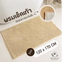 ราคา THE PIIXY(พร้อมส่ง) พรมเช็ดเท้า พรมตัวหนอน มียางรองกันลื่น มินิมอล 120x170 CM น้ำตาลอ่อน (12602634)