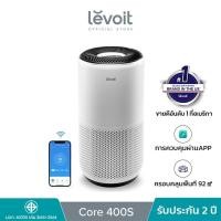 ราคา Levoit Core 400S Air Purifier กรองอากาศ กรองฝุ่น ควบคุมด้วยเสียงไทย เครื่องฟอกอากาศ การควบคุมแอพอัจฉริยะ กรองฝุ่น สีขาว (10835218)