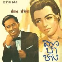 ราคา แม่ไม้เพลงไทย CD No.795 ซีดีรุ่นแผ่นเสียงเดิม ( แผ่นลองเพลย์ ) ก้าน แก้วสุพรรณ อัลบั้ม แอบมอง New (12146494)